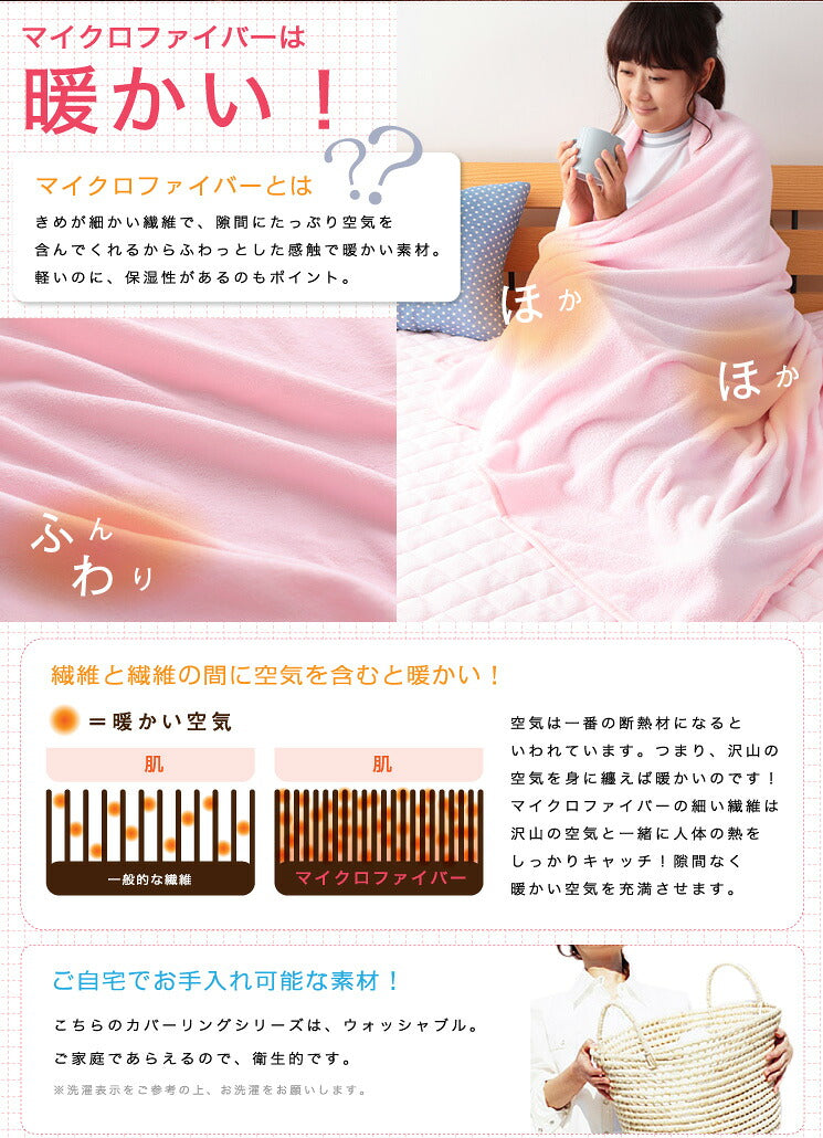 9色×5サイズから選べる! マイクロファイバー寝具 カバーリングシリーズ【Merka】メルカ 和式フィットシーツ セミダブル 4点セット あったか セット 枕カバー 掛け布団カバー ボックスシーツ 敷き布団カバー ベッドカバー