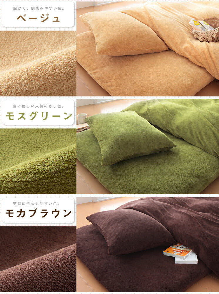 9色×5サイズから選べる! マイクロファイバー寝具 カバーリングシリーズ【Merka】メルカ 和式フィットシーツ セミダブル 4点セット あったか セット 枕カバー 掛け布団カバー ボックスシーツ 敷き布団カバー ベッドカバー