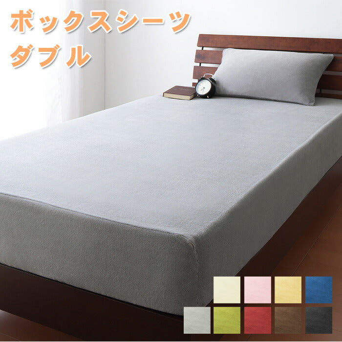 9色×5サイズから選べる!マイクロファイバー寝具カバーリングシリーズ【Merka】メルカ ボックスシーツ ダブル