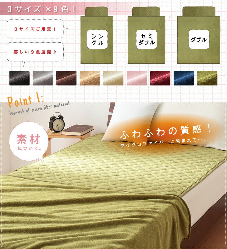 9色×3サイズから選べる！マイクロファイバー毛布・敷きパッドセット【Merka】メルカ