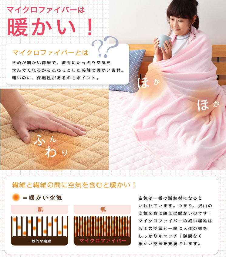 9色×3サイズから選べる！マイクロファイバー毛布・敷きパッドセット【Merka】メルカ