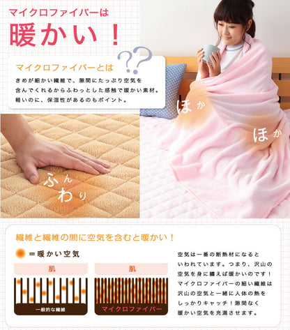 9色×3サイズから選べる！マイクロファイバー毛布・敷きパッドセット【Merka】メルカ