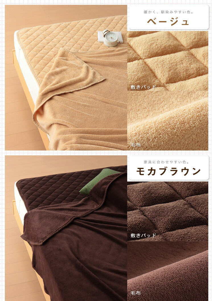 9色×3サイズから選べる！マイクロファイバー毛布・敷きパッドセット【Merka】メルカ