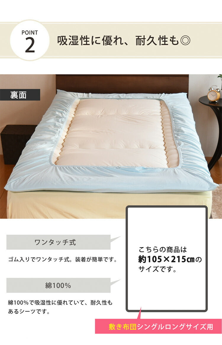 綿100% ワンタッチシーツ シングルロング 肌触りの良いニット生地 コットン 敷き布団用 SL 敷布団 ぴったり しきふとん