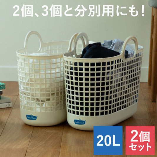 【2個組】 フレディレック ランドリーバスケット スリム 洗濯カゴ 持ち手 軽量 FREDDY LECK ドイツ 北欧 白 おしゃれ
