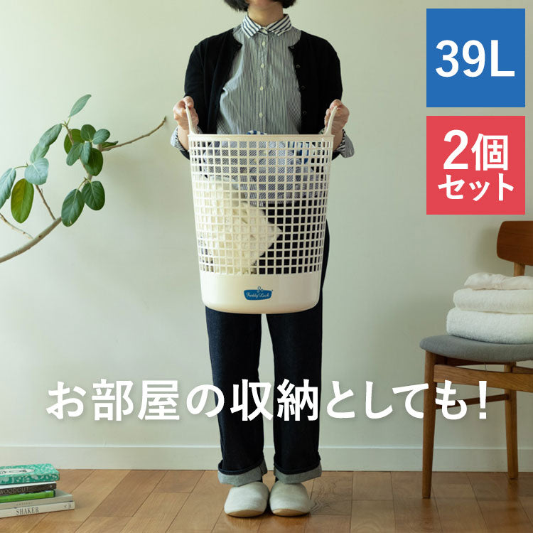【2個組】 フレディレック ランドリーバスケット 洗濯かご 持ち手 軽量 大容量 FREDDY LECK 北欧 白 おしゃれ シンプル