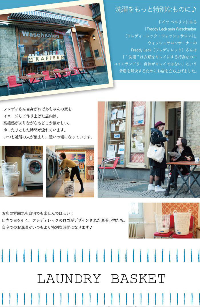 【2個組】 フレディレック ランドリーバスケット 洗濯かご 持ち手 軽量 大容量 FREDDY LECK 北欧 白 おしゃれ シンプル
