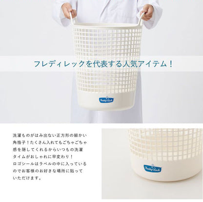 【2個組】 フレディレック ランドリーバスケット 洗濯かご 持ち手 軽量 大容量 FREDDY LECK 北欧 白 おしゃれ シンプル