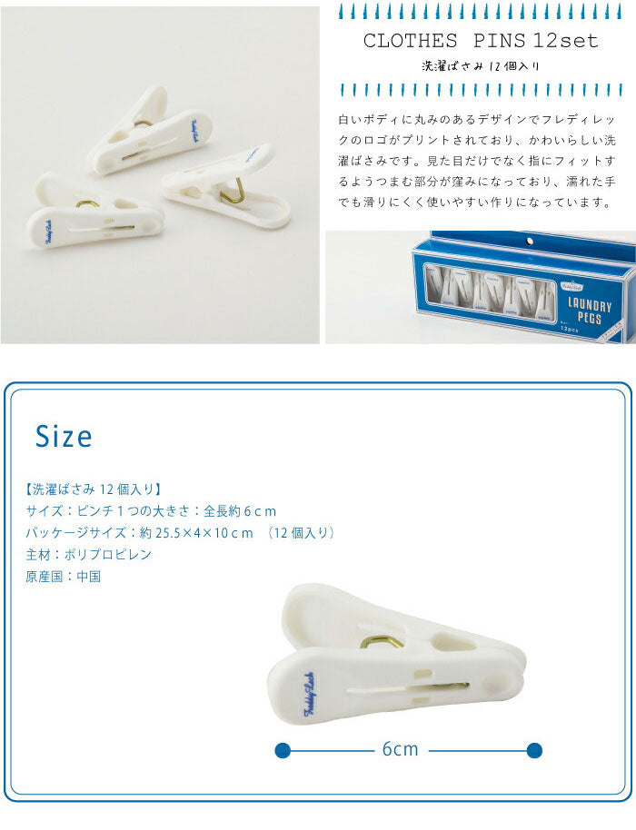 フレディレック 洗濯ばさみ ランドリーピンチ 12個セット ドイツ 白 洗濯 北欧 おしゃれ ランドリー シンプル 洗濯はさみ ピンチ 洗濯バサミ ランドリーグッズ FREDDY LECK FL-103