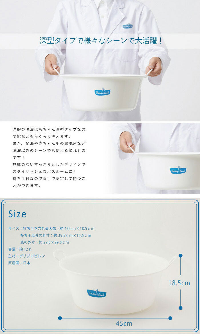 フレディレック ウォッシュタブ 洗面器 大 持ち手つき 白 洗濯 北欧 おしゃれ ランドリー シンプル ベビーバス たらい 洗濯用品 ランドリーグッズ FREDDY LECK フレディ・レック・ウォッシュサロン