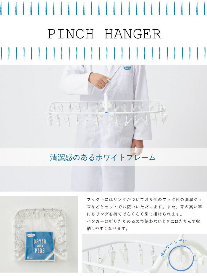 フレディレック ピンチハンガー 大 ピンチ 32個付 角ハンガー ステンレス 白 洗濯 北欧 おしゃれ 物干しハンガー 洗濯ハンガー 洗濯ピンチ 洗濯ばさみ 洗濯物干し タオル干し 部屋干し 室内干し FREDDY LECK