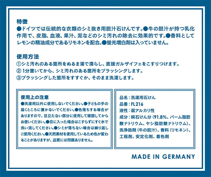 フレディレック 洗濯石鹸 ガルザイフェ ゴールソープ しみ抜き 胆汁 牛 天然 フレディ・レック・ウォッシュサロン
