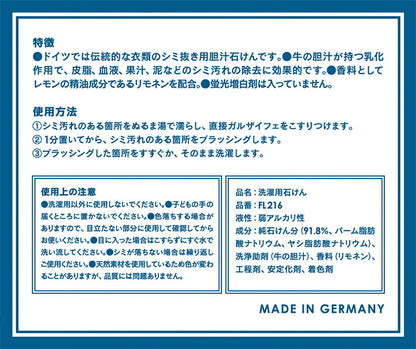 フレディレック 洗濯石鹸 ガルザイフェ ゴールソープ しみ抜き 胆汁 牛 天然 フレディ・レック・ウォッシュサロン