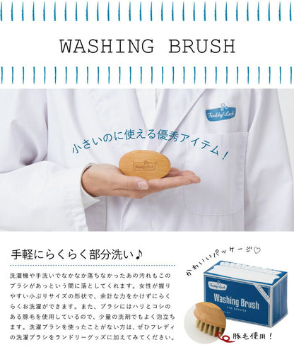 フレディレック 洗濯ブラシ ブラシ 部分洗い FREDDY LECK 北欧 白 おしゃれ シンプル 洗 洗濯用ブラシ FL-149
