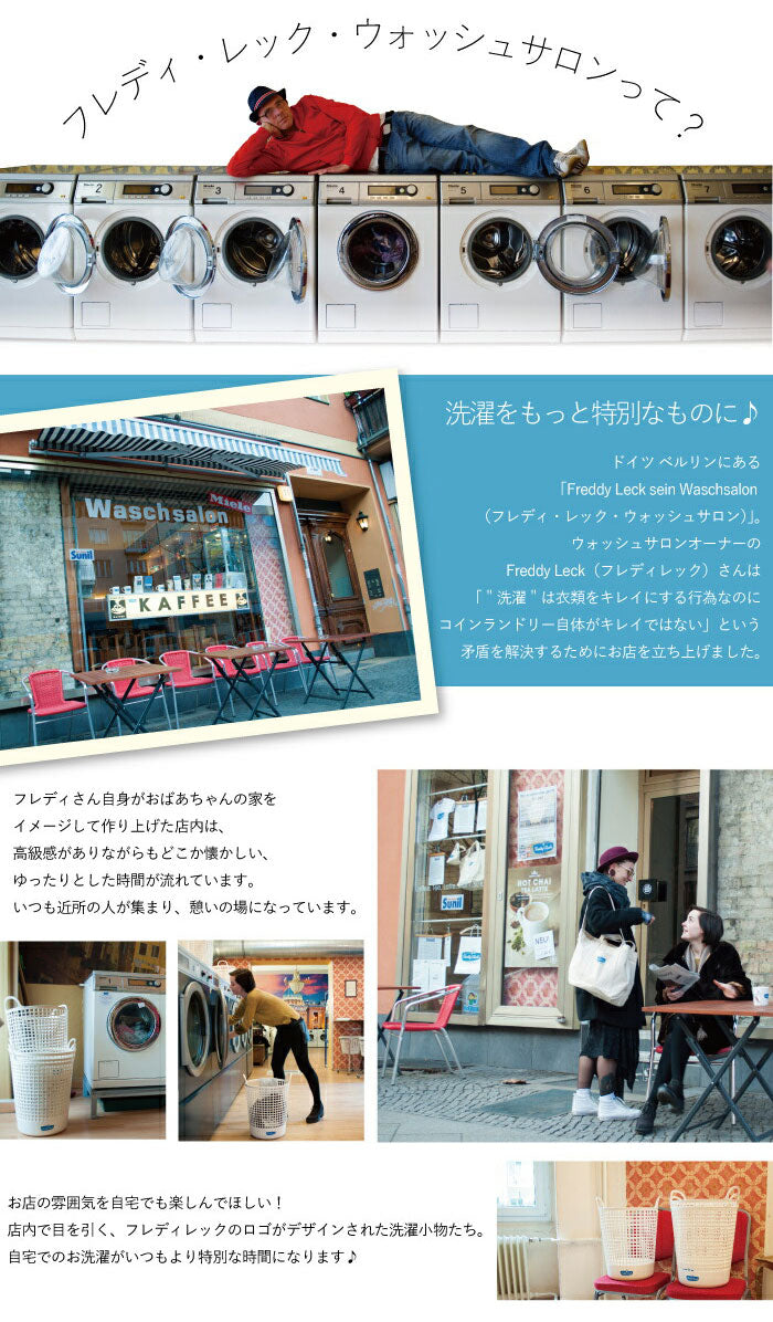 フレディレック ランドリーバスケット スリム 洗濯カゴ かご 持ち手 軽量 おしゃれ かわいい シンプル オフホワイト 白 洗濯用品 ランドリーグッズ バスケット 雑貨 ドイツ 北欧 FREDDY LECK