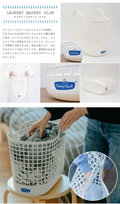 フレディレック ランドリーバスケット スリム 洗濯カゴ かご 持ち手 軽量 おしゃれ かわいい シンプル オフホワイト 白 洗濯用品 ランドリーグッズ バスケット 雑貨 ドイツ 北欧 FREDDY LECK