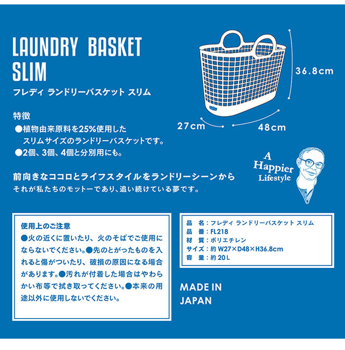 フレディレック ランドリーバスケット スリム 洗濯カゴ かご 持ち手 軽量 おしゃれ かわいい シンプル オフホワイト 白 洗濯用品 ランドリーグッズ バスケット 雑貨 ドイツ 北欧 FREDDY LECK