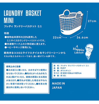 フレディレック ランドリーバスケットミニ 洗濯かご FREDDY LECK 洗濯物入れ フレディ レック ランドリーバック