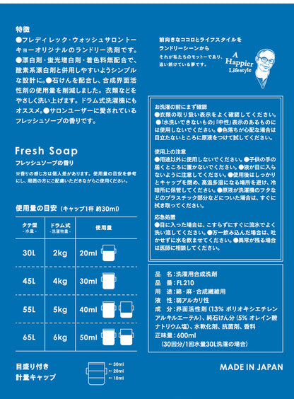ランドリー洗剤 600ml 単品 フレディ レック 洗濯洗剤 フレッシュ ソープ の香り FREDDY LECK ドイツ 北欧 白 おしゃれ シンプル