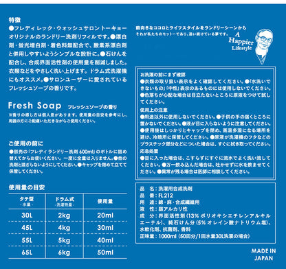 詰め替え 詰替え ランドリー洗剤 1000ml フレディ レック 洗濯洗剤リフィル フレッシュ ソープ の香り 国産 日本製 基礎洗剤 FREDDY LECK(代引不可)