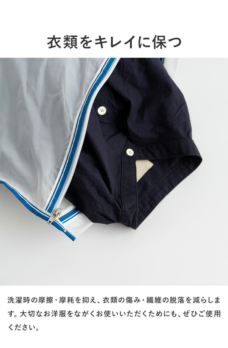 フレディレック ランドリーネット マイクロ ファスナー付き 洗濯ネット 衣類ケア ウォッシュサロン 洗濯用品 家庭用品 下着 シャツ バスタオル