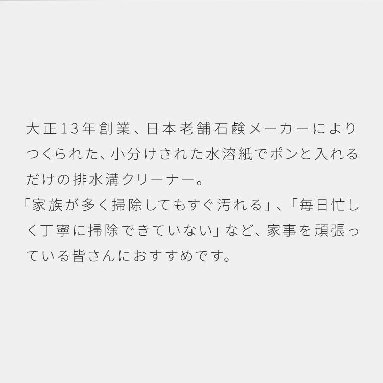 排水口クリーナー The MELT 日本製 小分けされた水溶紙 入れるだけ 排水溝 クリーナー 泡立ち もこもこ 簡単 楽ちん お掃除グッズ お掃除 清掃 除菌 洗浄 除菌 キッチン バス トイレ 排水溝 国産(代引不可)