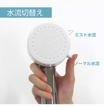 シャワーヘッド ミストシャワー 日本製 mitos ミスト水流 ノーマル水流 水流切り替え ウルトラファインバブル スキンケア 乾燥 毛穴 洗顔 メイク落とし おしゃれ シンプル ギフト プレゼント 国産