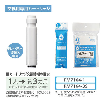 カートリッジ3本 浄水ウルトラファインバブルシャワー用 節水 三栄水栓 SANEI PS7964-CT6A-MW2 塩素除去 ホース付き ナノバブル マイクロバブル(代引不可)