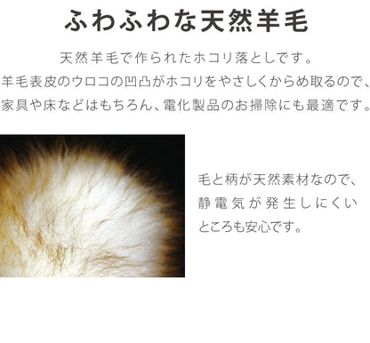 ウールダスター 羊毛はたき LLサイズ 天然羊毛 天然木 ウール 100% ほこり取り ほこり払い ハンディモップ ハンディワイパー 柄付き 本革 ひも付き おしゃれ ナチュラル かわいい 北欧 ホコリ 埃