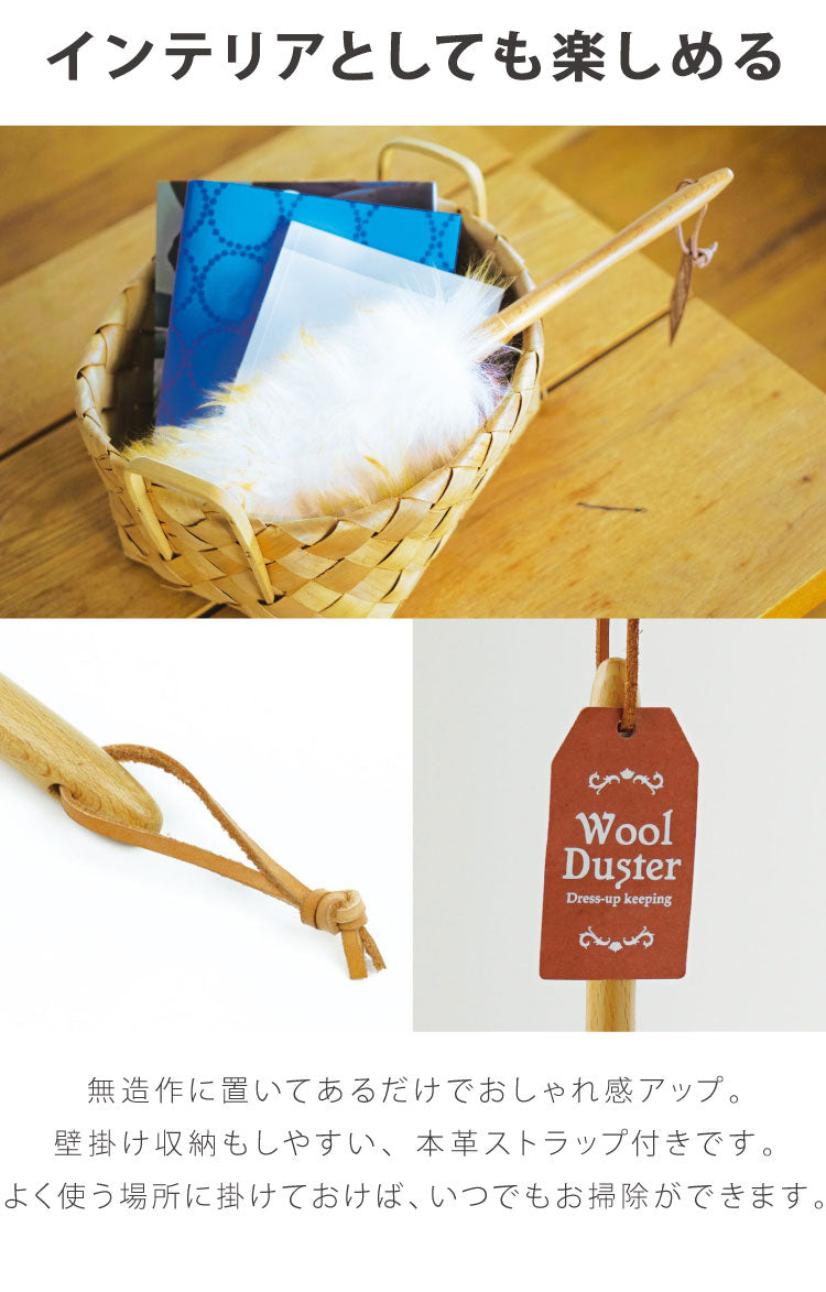 ウールダスター 羊毛はたき LLサイズ 天然羊毛 天然木 ウール 100% ほこり取り ほこり払い ハンディモップ ハンディワイパー 柄付き 本革 ひも付き おしゃれ ナチュラル かわいい 北欧 ホコリ 埃