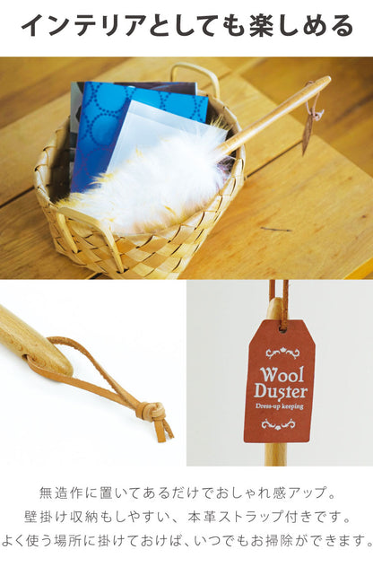 ウールダスター 羊毛はたき LLサイズ 天然羊毛 天然木 ウール 100% ほこり取り ほこり払い ハンディモップ ハンディワイパー 柄付き 本革 ひも付き おしゃれ ナチュラル かわいい 北欧 ホコリ 埃