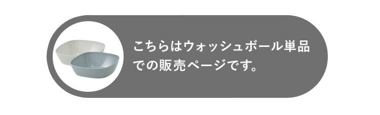ウォッシュボール &HAT 日本製 国産 湯おけ 洗面器 風呂桶 丸い 湯手桶 湯桶 お風呂 浴室 おふろ バスグッズ おしゃれ シンプル かわいい