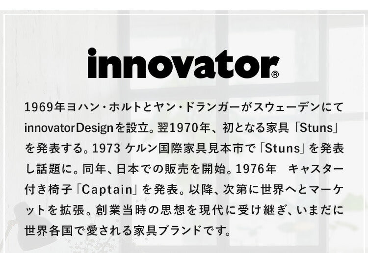 イノベーター キャプテン チェア 日本製 北欧 キャスター付き オフィスチェア ファブリック スチールパイプ ダイニング ダイニングチェア 椅子