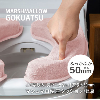 【2個セット】 マシュマロ便座クッション 極厚5cm 節電 まるでソファ 便座シート 便座カバー 厚手 洗える 吸着 消臭 O型 U型 ふわふわ ボリューム トイレカバー 貼る クッション かわいい 可愛い 北欧