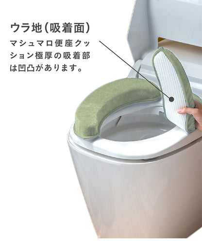 【2個セット】 マシュマロ便座クッション 極厚5cm 節電 まるでソファ 便座シート 便座カバー 厚手 洗える 吸着 消臭 O型 U型 ふわふわ ボリューム トイレカバー 貼る クッション かわいい 可愛い 北欧