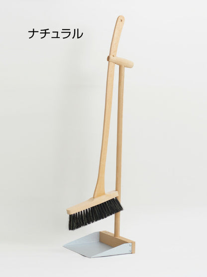 レシュタ スタンドブルームセット ほうき ちりとり セット 箒 掃除セット おしゃれ 屋外 屋内 玄関 室内 掃除用具