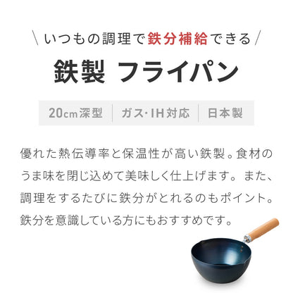 【藤田金属×リコメン堂】 鉄フライパン 20cm 深型 注ぎ口付き IH対応 日本製 PFOAフリー フッ素不使用 フライパン ガス火 軽い 油ならし シーズニング不要 鉄分補給 木柄 ブナ 白木 握りやすい