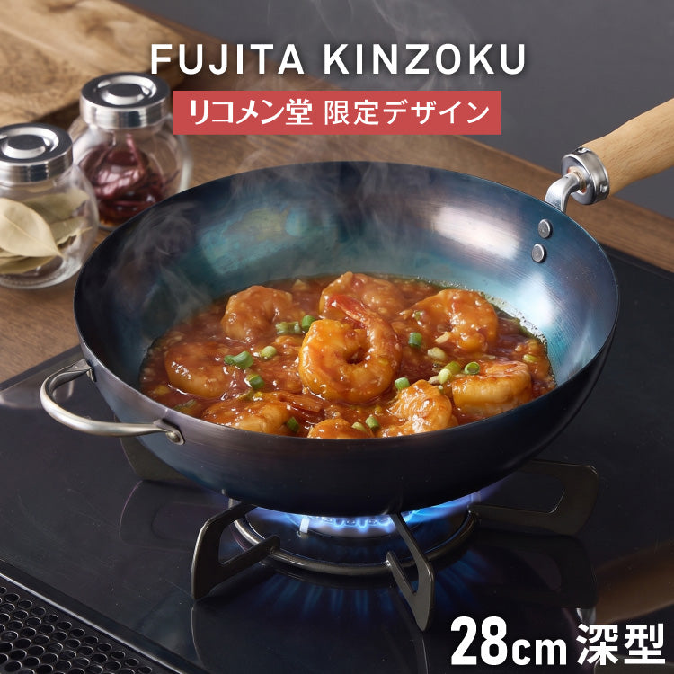 【藤田金属×リコメン堂】 鉄フライパン 28cm 深型 IH対応 日本製 PFOAフリー フッ素不使用 持ち手付き フライパン ガス火 軽い 油ならし シーズニング不要 鉄分補給 木柄 ブナ 白木 握りやすい