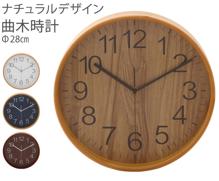 掛け時計 北欧 アンティーク 時計 壁掛け 木製 「プライウッド掛時計 Φ28cmモデル」