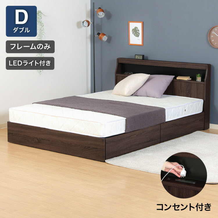 ベッドフレーム 木製 ダブル LEDライト付き コンセント付き 収納付き 引き出し付き ロータイプ モダン ヴィンテージ風 おしゃれ ベッド シンプル ローベッド ベッド 木製ベッド(代引不可)
