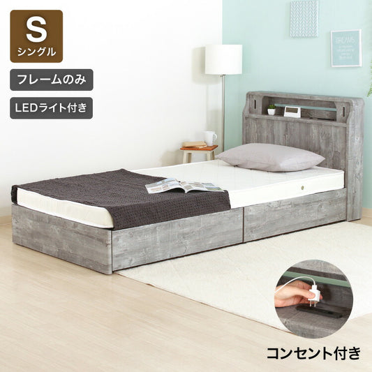 ベッドフレーム 木製 シングル 引き出し付き LEDライト付き コンセント付き USBポート付き チェストベッド 収納ベッド ヴィンテージ風 北欧 おしゃれ ローベッド ロータイ 収納棚(代引不可)