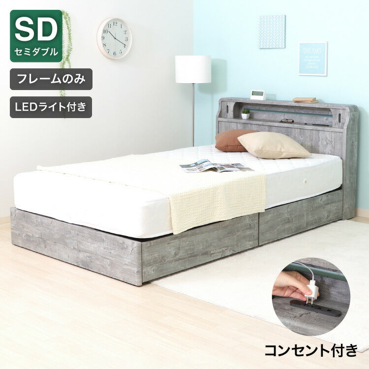 ベッドフレーム 木製 セミダブル 引き出し付き LEDライト付き コンセント付き USBポート付き チェストベッド 収納ベッド ヴィンテージ風 北欧 おしゃれ ローベッド ロータイ 収納棚(代引不可)