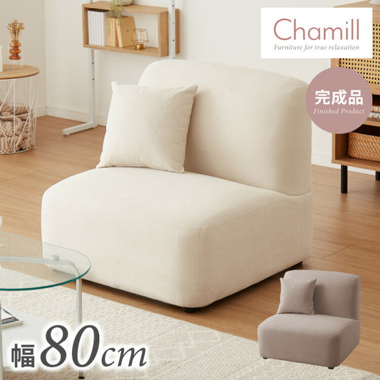 ソファ 1人掛けソファ 幅80cm 韓国風 ソファ単品 肘掛けなし いす チェア Chamill 丸み 完成品 クッション付き はっ水 一人掛け ワンルーム イス 椅子 撥水 ファブリック 生地(代引不可)