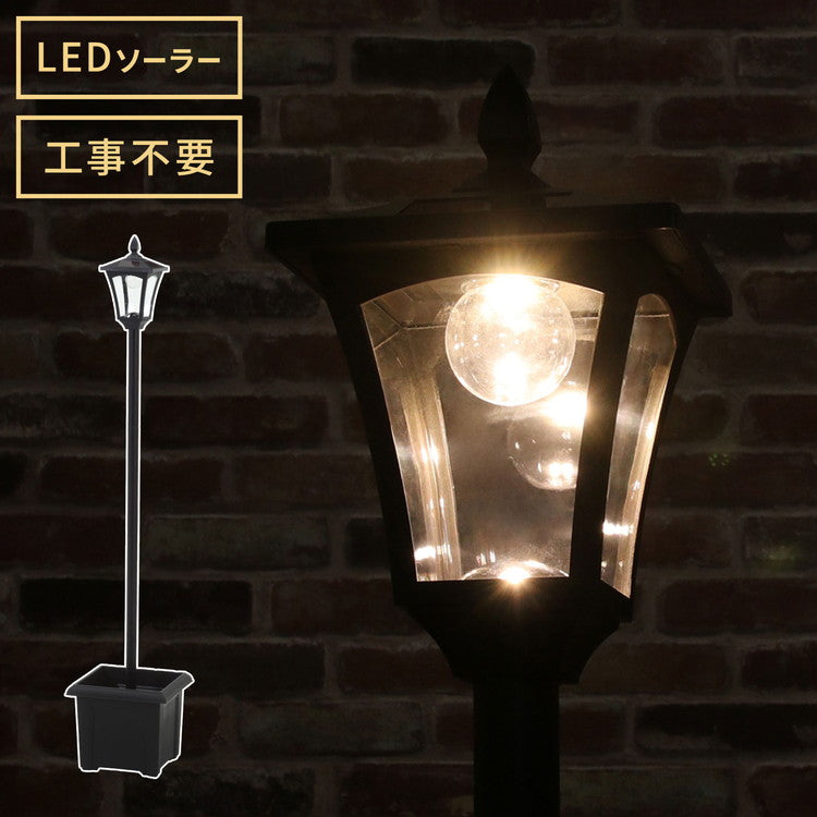 ソーラースタンドライト プランター付き 1灯 LEDライト ガーデンライト ソーラー充電 照明 外灯 門灯 防塵 防水 屋外 ガーデン 玄関 防犯 アンティーク ガス灯(代引不可)