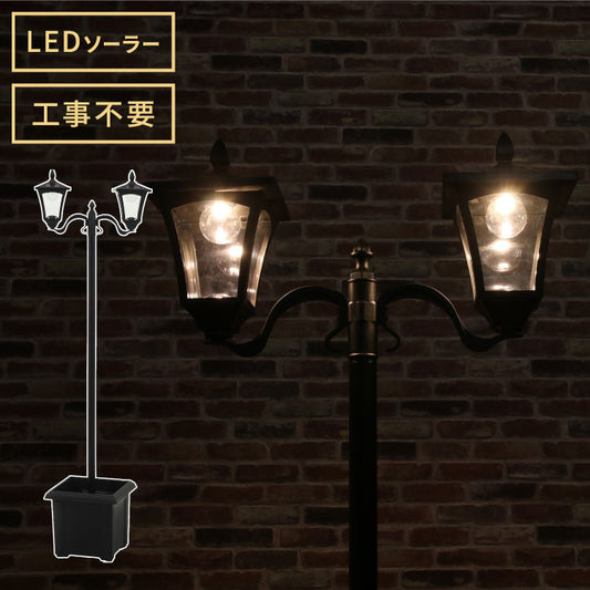 ソーラースタンドライト プランター付き 2灯 LEDライト ガーデンライト ソーラー充電 照明 外灯 門灯 防塵 防水 屋外 ガーデン 玄関 防犯 アンティーク ガス灯(代引不可)