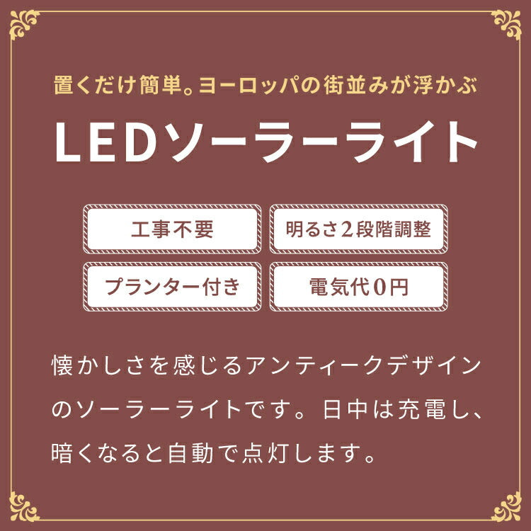 ソーラースタンドライト プランター付き 3灯 LEDライト ガーデンライト ソーラー充電 照明 外灯 門灯 防塵 防水 屋外 ガーデン 玄関 防犯 アンティーク ガス灯(代引不可)