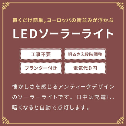 ソーラースタンドライト プランター付き 3灯 LEDライト ガーデンライト ソーラー充電 照明 外灯 門灯 防塵 防水 屋外 ガーデン 玄関 防犯 アンティーク ガス灯(代引不可)