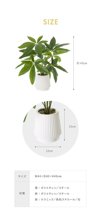 パキラ フェイクグリーン 観葉植物 フェイク 人工観葉植物 造花 インテリア リアル おしゃれ 鉢 お祝い 樹 木 室内 人気 玄関 リビング オフィス 部屋 シンプル(代引不可)