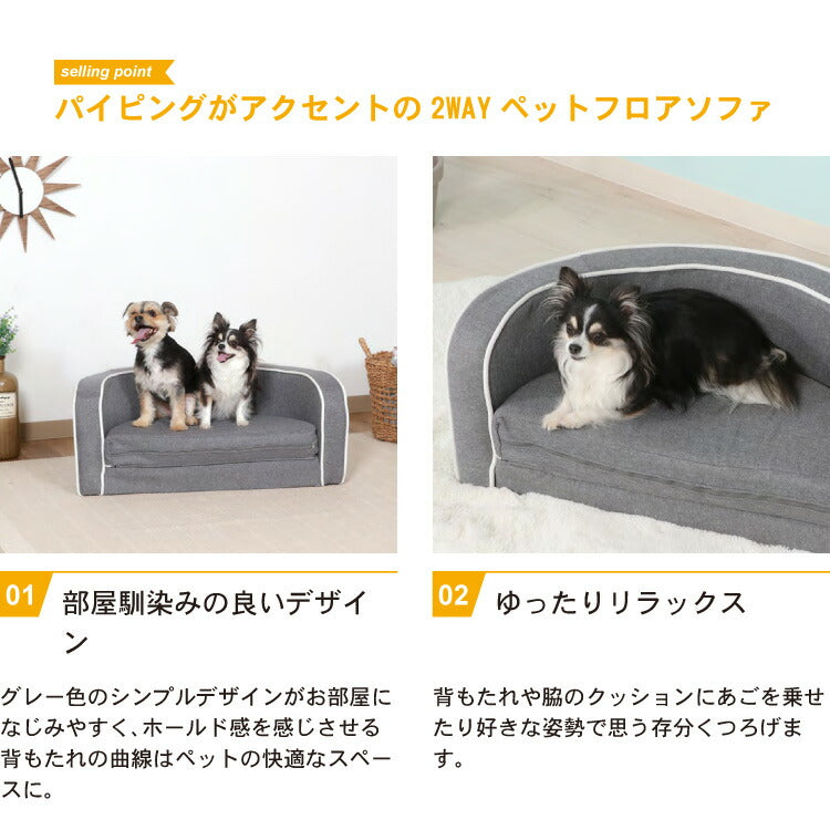 ペットソファ 折りたたみ仕様 ペットフロアソファ 犬 猫 小動物 ペットクッション ペットベッド ペット用品 小型犬 いぬ イヌ ペット用 犬ベッド 猫ベッド(代引不可)