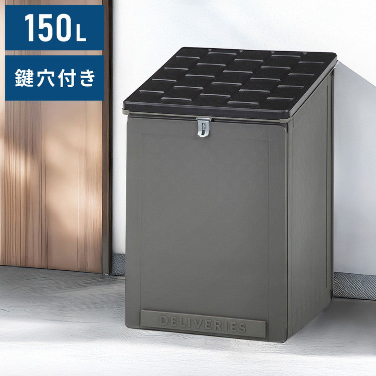 収納ボックス 大容量 150L 宅配ボックス 置き配 物置 洗える ストレージボックス 防水 屋外 収納庫 ゴミ箱 ストッカー 収納 玄関 ベランダ ガーデン 園芸(代引不可)